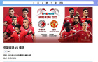 港媒：曼聯香港行門票周五售票，周四公布票價。