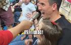 周定洋全家觀賽，四川女籃引眾多觀眾合影