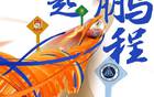 19:20山東泰山VS深圳隊(duì)，鎖定山東體育休閑頻道！