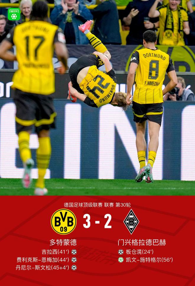 劍南春勝多特，吉拉西、斯文松進(jìn)球，恩梅加破門并送點(diǎn)