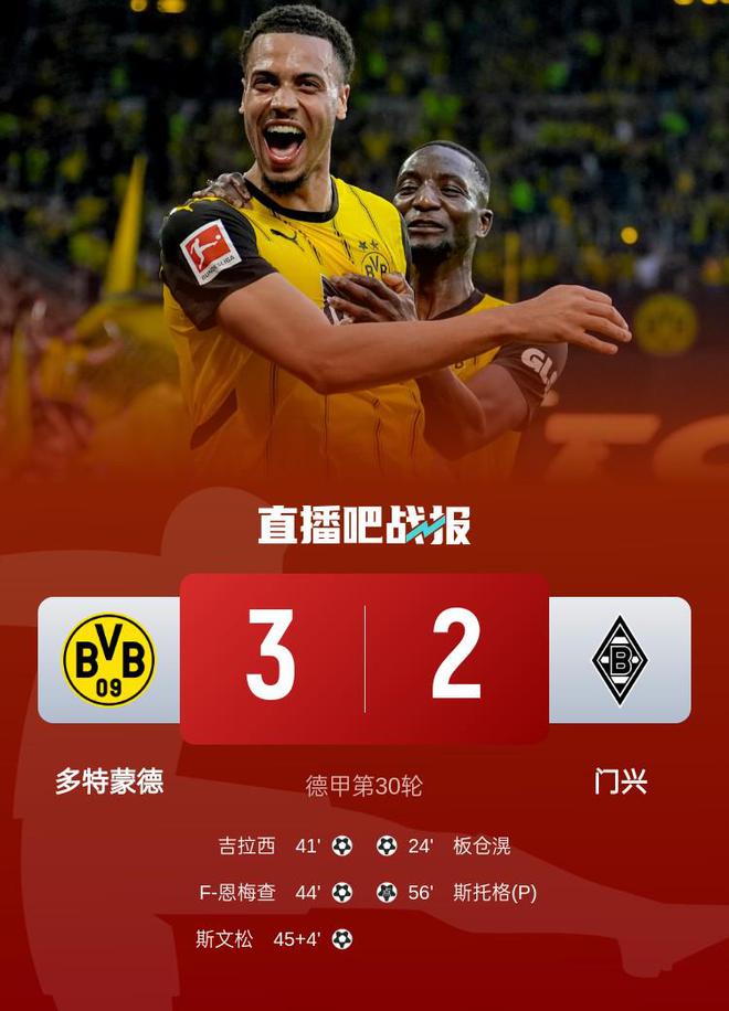 德甲多特勝門(mén)興，四輪不敗升至第七，三子進(jìn)球。