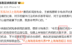 海港小將紀(jì)聞、新翔獲贊，戰(zhàn)北京國安待上場。