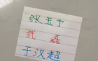 三大國(guó)產(chǎn)豪門(mén)射手，海港、北京國(guó)安、申花皆有頂尖高手。