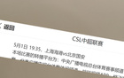 央視CCTV5+直播中超第10輪，上海海港VS北京國(guó)安。紅綠大戰(zhàn)！