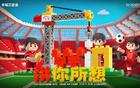 海港戰(zhàn)國安，墊腳石海報獲贊，一語雙關(guān)顯可愛。