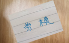 阿馬杜缺席，申花勞模吳曦獨(dú)領(lǐng)風(fēng)騷，本季幾乎全勤。