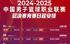 CBA總決賽：5月7日開打，5月23日決出總冠軍。