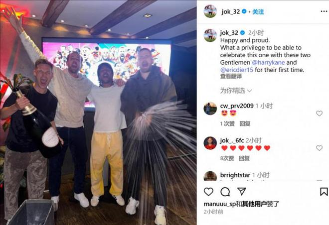 基米希喜曬合影：凱恩、戴爾共慶首冠，榮幸之至。
