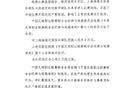 中足聯(lián)罰單連發(fā)，海港、浙江隊遭罰。