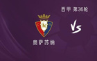 馬競(jìng)VS奧薩蘇納，阿、瑟首發(fā)，格列茲曼替補(bǔ)。