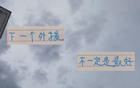 夏窗啟，路易斯何去何從？