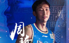 四川全運隊成年組名單：周琦領(lǐng)銜，胡金秋、孫銘徽出戰(zhàn)。