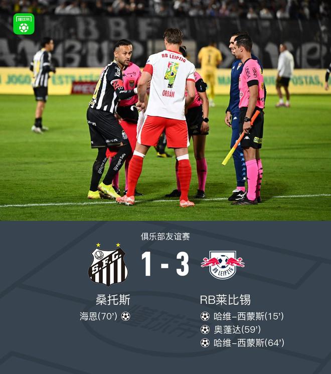 RB萊比錫勝桑托斯，哈維雙響，奧蓬達(dá)破門，3-1