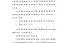 中足聯(lián)：昆明城星球員歐力遭禁賽兩場(chǎng)罰款一萬(wàn)，因非體育行為