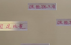 申花京國安肉搏戰(zhàn)，海港球員待發(fā)。
