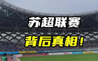 川超、閩超、粵超齊至，蘇超或?yàn)閲?guó)運(yùn)之借鑒。