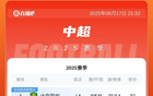 國安不敗領(lǐng)跑中超，14輪32分奪冠！申花、蓉城緊隨其后。
