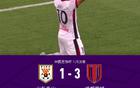成都3-1山東晉級八強，羅慕洛雙響，周定洋點球制勝。