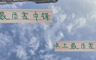 張玉寧進球顯實力，北京國安本土第一！