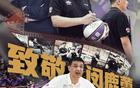 閔鹿蕾卸任，張慶鵬接任北控男籃主帥。