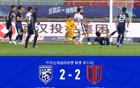 成都2-2平三鎮(zhèn)，多進(jìn)球?yàn)觚?，韋世豪紹爾破門