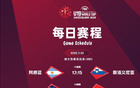 男籃U19世界杯16強(qiáng)戰(zhàn)，中國VS新西蘭，能否反彈？