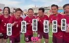香港明星足球隊新疆行！