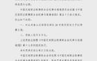中足聯(lián)罰單：泰山彭欣力罵裁判，停五場罰五萬
