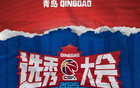 CBA選秀訓(xùn)練營(yíng)7月21-25日，缺席者取消選秀資格。