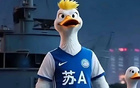 蘇超，國際足聯(lián)急？