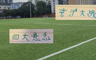 申花國安奪冠夜，四大懸念揭曉，工體破六萬人大關(guān)。