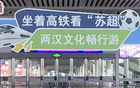 常州球迷專列啟程！列車(chē)信息速覽！