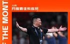 遼寧鐵人隊(duì)領(lǐng)跑積分榜，李金羽獲6月最佳教練