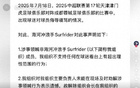 韋世豪妻子遭辱罵，球迷被拘！組織回應(yīng)：非本組織成員所為。