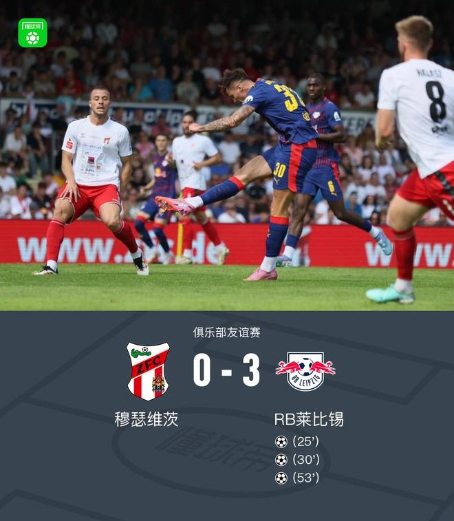 萊比錫勝穆瑟維茨，奧蓬達(dá)迪奧曼德進(jìn)球，西蒙斯建功3-0