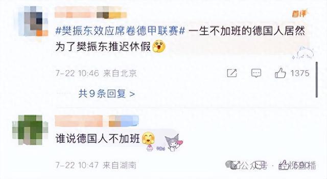 樊振東效應(yīng)德甲火爆，首演門票瞬間售罄，俱樂部經(jīng)理因他延遲休假。