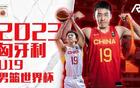 中國(guó)男籃勝委內(nèi)瑞拉，王俊杰亮眼，楊瀚森退亞洲杯