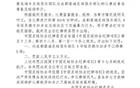 足協(xié)罰單：德爾加多禁五場，肘擊影響聯(lián)賽。