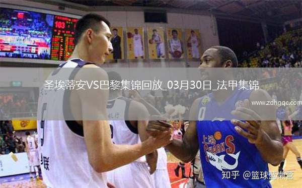法甲-杜埃雙響K77破門巴黎6-1圣埃蒂安暫22分領(lǐng)跑
