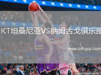 JKT坦桑尼亞VS納姆古戈俱樂部
