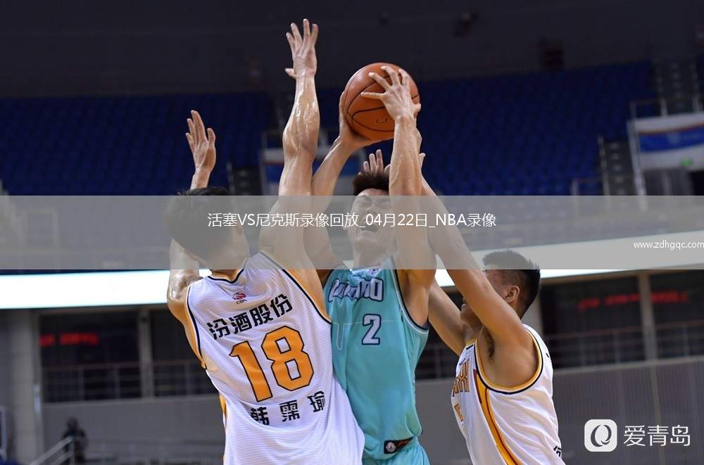 NBA季后賽東部首輪G2活塞100-94尼克斯