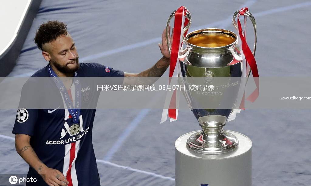 歐冠半決賽次回合國際米蘭4-3巴塞羅那