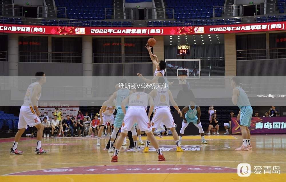 維斯頓VS湯橋天使