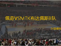 羅瓦涅米VS中新地