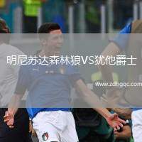 明尼蘇達森林狼VS猶他爵士