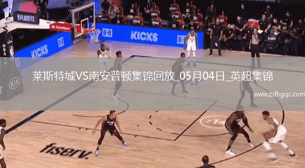 英超-瓦爾迪破門喬丹-阿尤建功萊斯特城2-0南安普頓