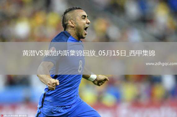西甲-阿約澤-佩雷斯雙響佩佩破門比利亞雷亞爾3-0萊加內斯