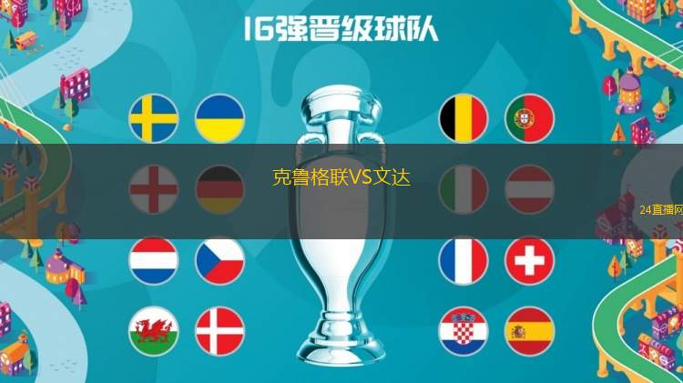 瓜拉塞奧VS十月九日