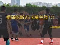 卡利美洲VS百萬(wàn)富翁