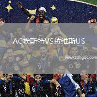 AC埃斯特VS拉維斯US